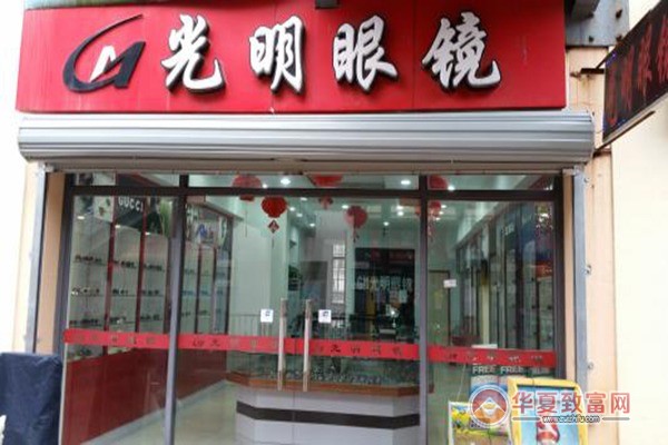 光明眼镜加盟